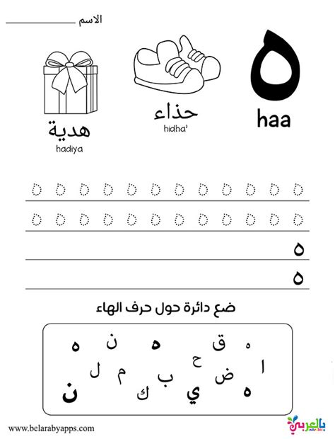 Learn Arabic alphabet letters - free printable worksheets ⋆ بالعربي نتعلم