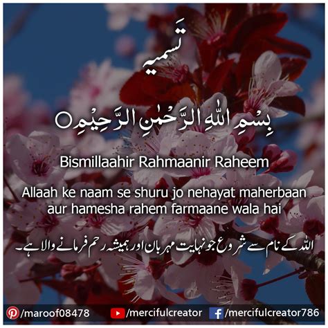 Tasmia with Urdu Translation | Islamic Quote