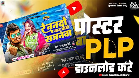 #bhojpuri #Album Poster #Free #Download 2023 || #Plp Project File || #Album #Poster #Plp File ...