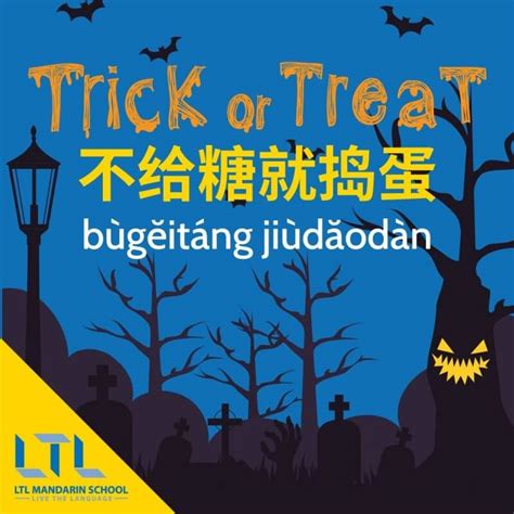 Hallowe'en in Chinese : Go To Guide 🎃 (+ A Scary Story)