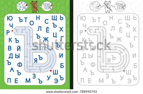 Worksheet Learning Cyrillic Alphabet Azbuka Recognizing Stock Vector ...