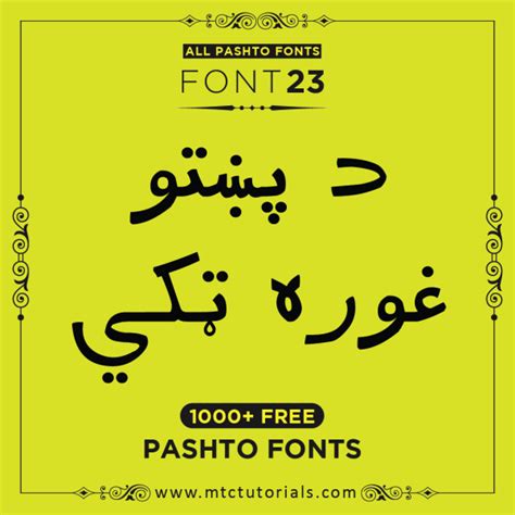 Pashto peotry fonts Archives - BunerTV