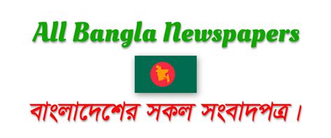 List Of Bangladesh Newspapers : BD News : All Bangla Newspaper