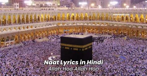 Allah Hoo Allah Hoo Naat Lyrics | Qari Waheed Zafar Qasmi