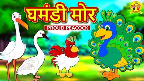 घमंडी मोर - Hindi Kahaniya for Kids | Stories for Kids | Moral Stories for Kids | Koo Koo TV ...