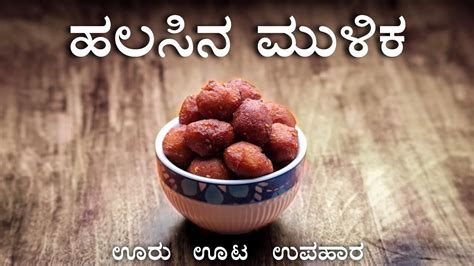 Jackfruit Fritters | ಹಲಸಿನ ಮುಳಿಕ | A Dakshina Kannada Snack - Soft ...