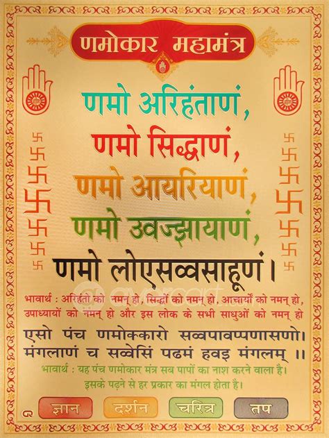 metric Trendy Claps Jain Navkar Namokar Mantra Poster for Wall Decor, Room, Home (12 x 18 Inches ...