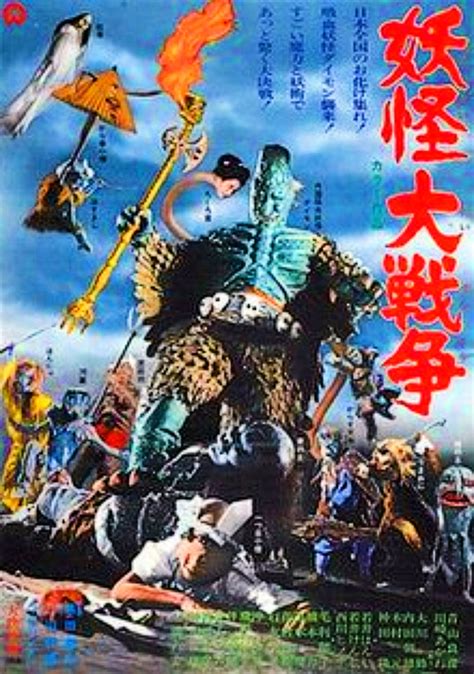 The Great Yokai War | Japanese Movies Wiki | Fandom