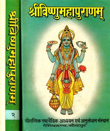 श्री विष्णुमहापुराणम्: The Vishnu Purana (Set of Two Volumes) - An Old and Rare Book | Exotic ...