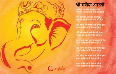 Shree Ganesh Aarti (श्री गणेश आरती) Lyrics- Anuradha Paudwal