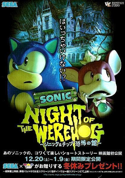 Image gallery for Sonic: Night of the Werehog (S) - FilmAffinity