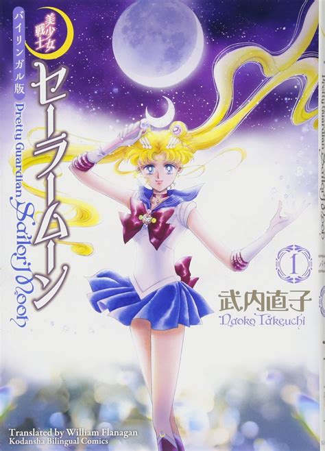 Sailor Moon “Pretty Guardian” Bilingual Manga Volume 1 – OMG Japan