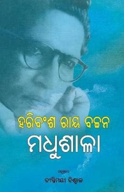 Harivansh Rai Bachchan Books Store Online - Buy Harivansh Rai Bachchan Books Online at Best ...