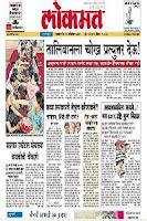 Lokmat E - Paper (Newspaper) - E News Paper