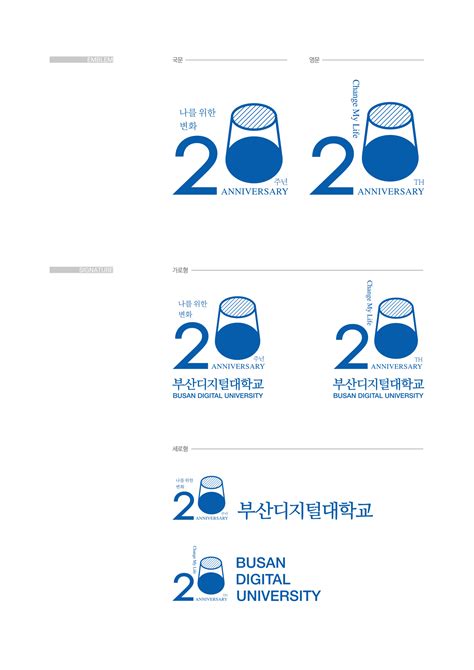 20주년 엠블럼 | 개교 20주년 | 부산디지털대학교 개교 20주년 기념