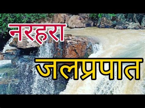 Narhara waterfall - YouTube