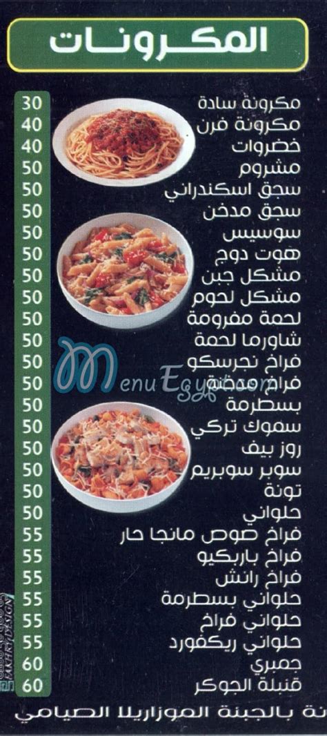 Menu delivery - hotline - Pizza Al Jocker | منيو ورقم مطعم بيتزا الجوكر | Egypt