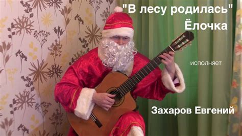 В лесу родилась ёлочка - YouTube