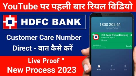 HDFC Customer Care Se Baat Kaise Kare | HDFC Helpline Number | HDFC Bank Customer Care Number ...