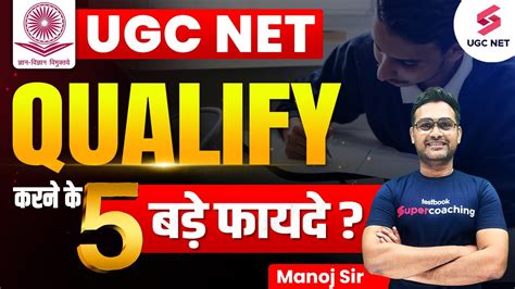 Top 5 Benefits of Qualifying UGC NET | Benefits of UGC NET/JRF | UGC NET Exam Benefits | Manoj ...