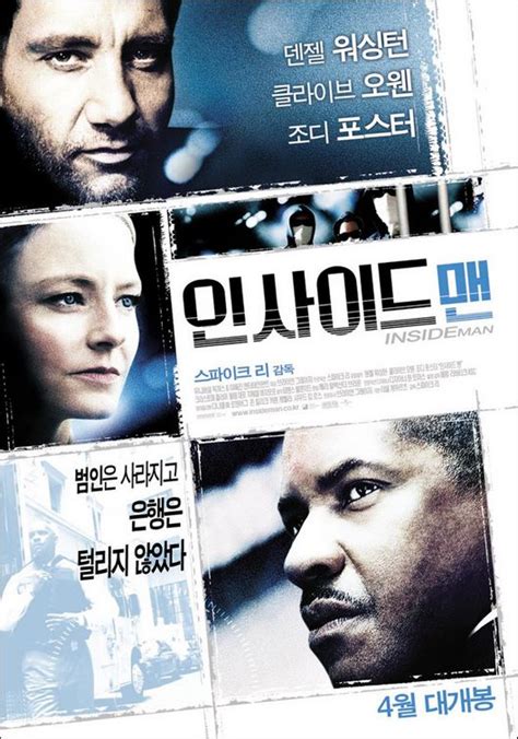 Inside Man Movie Poster (#4 of 4) - IMP Awards