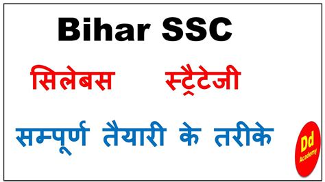 BSSC Syllabus+Strategy+prepare in 60 day+Time Tables|प्रैक्टिकल स्ट्रैटेजी-60 दिन मे तैयारी ...