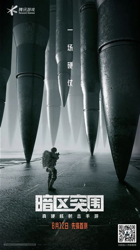 the poster for an upcoming chinese movie starring soldiers and missiles in black and white colors