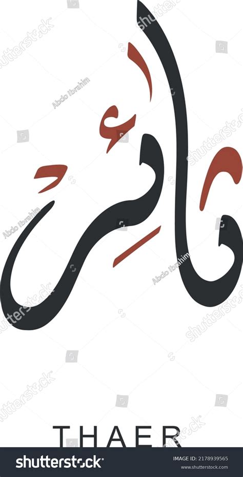 Arabic Calligraphy Diwani Style Arabian Name Stock Vector (Royalty Free ...