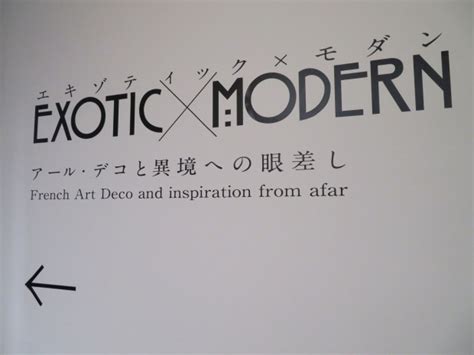 Art Deco’s Exoticism On Display – Jigsaw Japan