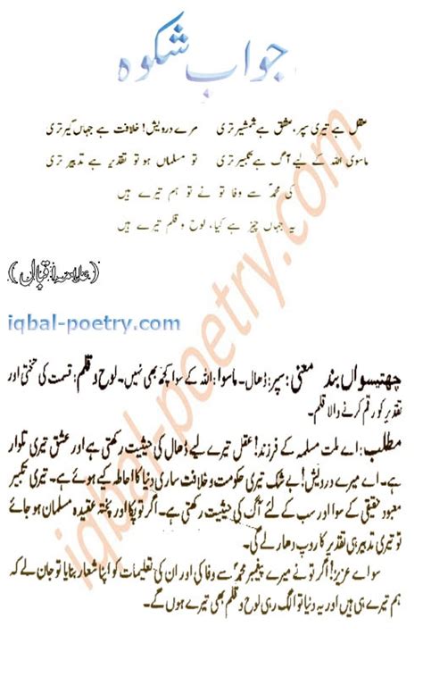 Shikwa Jawab e Shikwa by Shikwa Iqbal - 7 - Iqbal Poetry