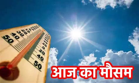 Mausam Ka Haal, 01 August 2023: MP से महाराष्ट्र तक झमाझम बारिश, जानें ...