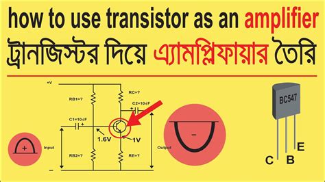 How to use transistor as an amplifier || Amplifier || এ্যামপ্লিফায়ার হিসেবে ট্রানজিস্টর এর ...