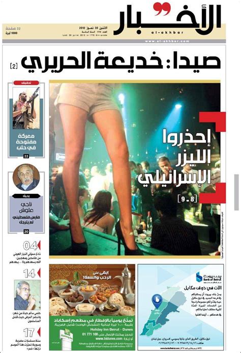 Journal Al Akhbar - الأخبار (Égypte). Les Unes des journaux de Égypte ...