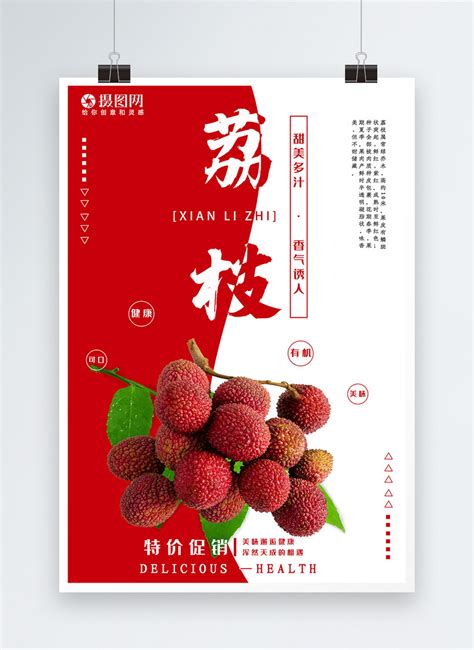 Red and white minimalist style fresh lychee poster template image_picture free download ...