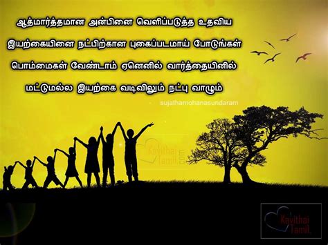 110+ Best Tamil Friendship Quotes And Natpu Kavithaigal – Page 2 of 10