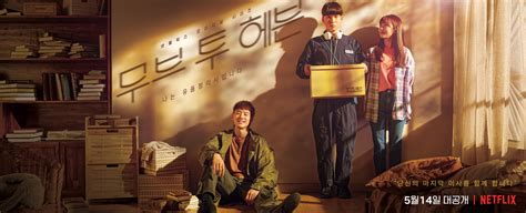 Netflix 'Move to Heaven' Teaser Poster [Lee Je Hoon, Tang Jun Sang ...