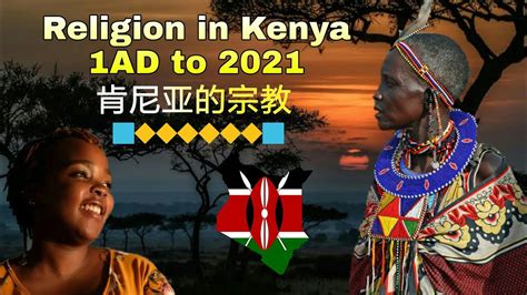 Religion in Kenya 1AD to 2021 - YouTube