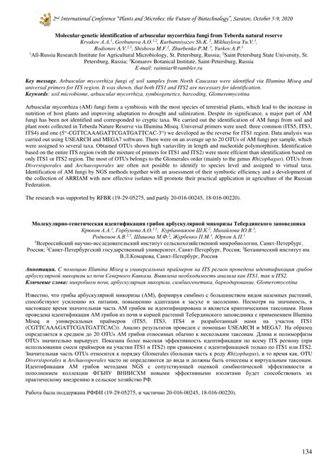 (PDF) Molecular-genetic identification of arbuscular mycorrhiza fungi ...