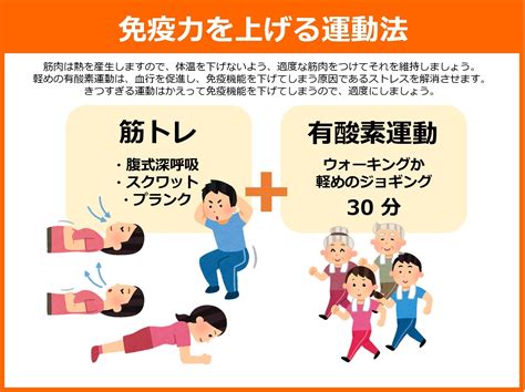 運動で免疫力UP！！