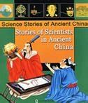 Stories of Scientists in Ancient China - Adapted By Zhu Kang Illustrated By Hong Tao Feng Cong ...