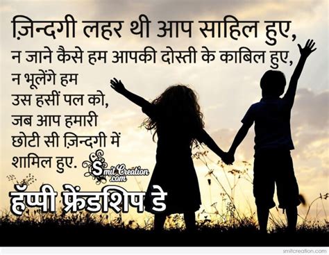 Friendship Day Hindi Shayari For Friend - SmitCreation.com