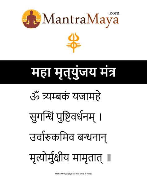 Download Maha Mrityunjaya Mantra Jaap | Maha Mrityunjaya Mantra PDF ...