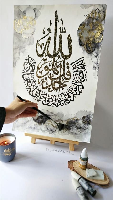 Surah ikhlas "Arabic calligraphy (islamic art) with alcoholic ink ...