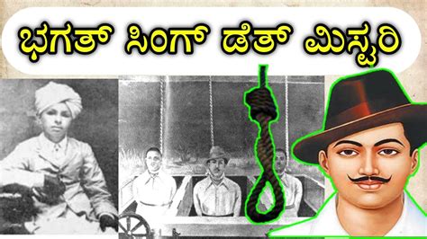 Bhagat Singh Death - Bhagat singh was hanged to death in the lahore ...