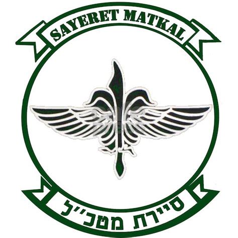 Sayeret Matkal Patches by Best_Military_and_Space_Products - CafePress