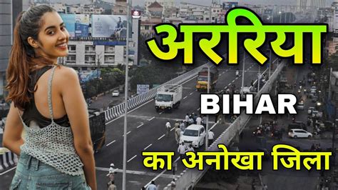 Araria City | A very unique district of Bihar | अररिया जिला की सच्चाई ...