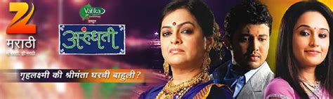 Arundhati Zee Marathi Cast, Title Song, Story - Marathi.TV