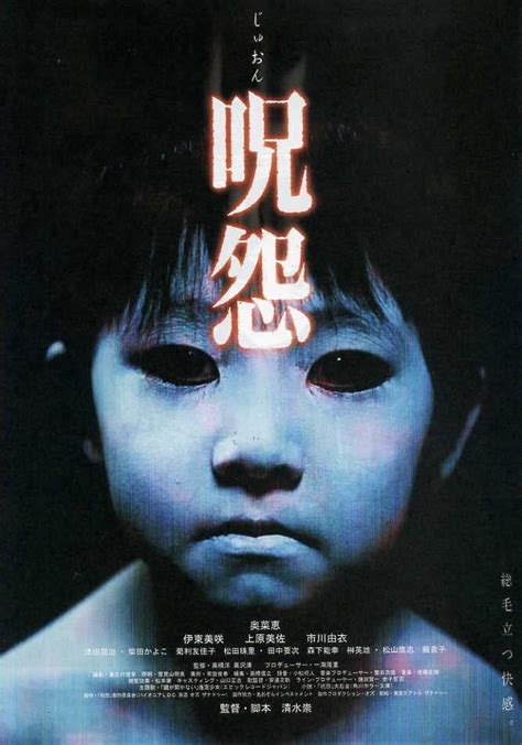 Ju-on: The Grudge (2002) | The grudge movie, Japanese horror movies, Ju ...