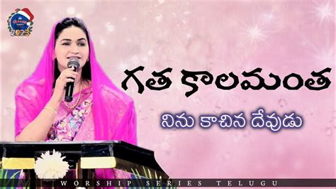 Gatha Kalamantha Ninu Kachina Devudu | Jessy Paul | Christian New Year Song | Worship Series ...