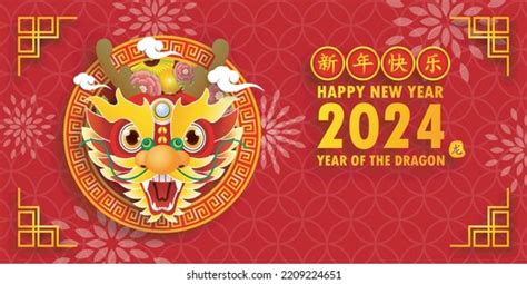 Happy Chinese New Year 2024 Year 库存矢量图（免版税）2209224651 | Shutterstock